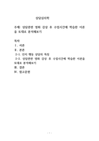 상담관련 영화 감상 후 수업시간에 학습한 이론을 토대로 분석해보기-1