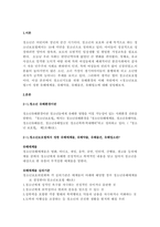 청소년지도를 위한 유해환경의 이해 차원에서 청소년보호법이 정한 유해매체물, 유해약물, 유해물건, 유해업소에 대해 설명하시오-2