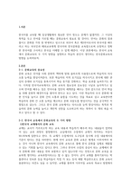 한국어 교육에서 문화교육의 두 가지 방향을 설명하고 학습자 본인이 생각하는 한국문화교육의 방향을 논해 보시오-2