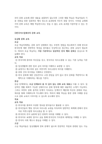 한국어 교육에서 문화교육의 두 가지 방향을 설명하고 학습자 본인이 생각하는 한국문화교육의 방향을 논해 보시오-3