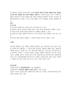 한국어 교육에서 문화교육의 두 가지 방향을 설명하고 학습자 본인이 생각하는 한국문화교육의 방향을 논해 보시오-4