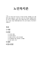 노인이 되기 전에 우리의 부모님은 한 가정의 부모역할, 직장생활 등으로 인해 바쁜 나날을 보냈습니다 그러나 막상 노인이 되니 아이들은 장성해서 분가하였고 퇴사 후 직장에서 보냈던 시간을 어떻게 보내야 할지 고민에 빠지게 됩니다-1