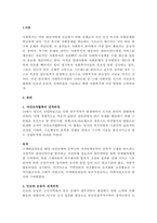 근대 사회사업 시기의 자선조직협회와 인보관 운동의 전개과정을 기술하고 현-2