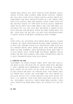 근대 사회사업 시기의 자선조직협회와 인보관 운동의 전개과정을 기술하고 현-3