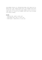 근대 사회사업 시기의 자선조직협회와 인보관 운동의 전개과정을 기술하고 현-4