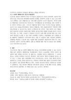빈곤의 개념 중 사회적 배제로서의 빈곤을 우리주변에서 발생할 수 있는 것-3