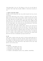사회복지행정론 사회복지 조직의 리더십 이론 가운데 상황이론을 설명하고-4