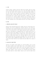  영유아의 건강한 보육과 수준 높은 보육환경을 갖추기 위한 현대사회 보육교사의 자질, 역할을 설명해 보세요-2