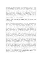  영유아의 건강한 보육과 수준 높은 보육환경을 갖추기 위한 현대사회 보육교사의 자질, 역할을 설명해 보세요-3