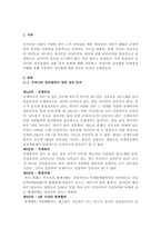  우리나라 상속법에서 정한 상속 순위에 대해 정리하고 우리나라 상속법의 문제점을 사례를 통해 기술하고 상속법에 대한 본인의 의견을 제시하시오-2