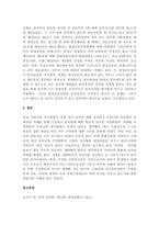  우리나라 상속법에서 정한 상속 순위에 대해 정리하고 우리나라 상속법의 문제점을 사례를 통해 기술하고 상속법에 대한 본인의 의견을 제시하시오-4
