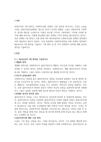 사회복지실천을 위한 관계의 원칙에서 Biestick의 7대 원칙을 기술하-2