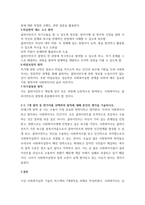 사회복지실천을 위한 관계의 원칙에서 Biestick의 7대 원칙을 기술하-3