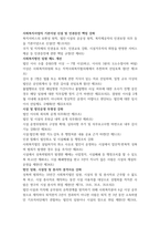 2012년 사회복지사업법의 개정 내용을 정리하고 개정내용이 어떤 가치를 반영하고자 하였는지 의견을 제시하시고-2