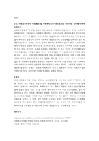 2012년 사회복지사업법의 개정 내용을 정리하고 개정내용이 어떤 가치를 반영하고자 하였는지 의견을 제시하시고-3