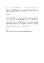  도시재생사업을 로스만의 세모형과 연계해 논하시오-3