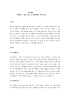  자본변동표, 현금흐름표, 주석에 대해서 논의하시오-1