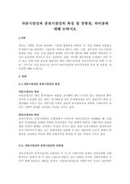 자본시장선과 증권시장선의 특징 및 공통점, 차이점에 대해 논하시오-1