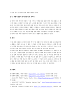 자본시장선과 증권시장선의 특징 및 공통점, 차이점에 대해 논하시오-2