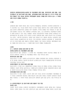 장애인과 관련법제(장애인고용촉진 및 직업재활에 관한 법률, 편의증진에 관한 법률, 장애인차별금지 및 권리구제에 관한 법률, 장애인활동지원에 관한 법률 등) 중 한 가지를 선택하여 법률의 기본 개념을 정의하고-1