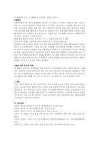 장애인과 관련법제(장애인고용촉진 및 직업재활에 관한 법률, 편의증진에 관한 법률, 장애인차별금지 및 권리구제에 관한 법률, 장애인활동지원에 관한 법률 등) 중 한 가지를 선택하여 법률의 기본 개념을 정의하고-2