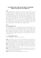  지역사회보장계획이 개념과 수립절차 등에 대하여 설명하고 지역사회보장계획을 활성화하기 위한 방안에 대하여 자신의 견해를 논하시오-1