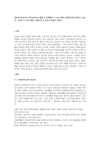 결혼준비교육이나 부부교육프로그램을 중 선택해서 이 프로그램이 실제에 맞게 적용되고 있는지, 나라면 이 프로그램을 구성해 볼 수 있는지 만들어 보세요-1
