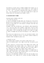 전문적인 학교사회복지사를 양성 해야 한다고 했을 때 양성하기 위한-2