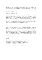 전문적인 학교사회복지사를 양성 해야 한다고 했을 때 양성하기 위한-3