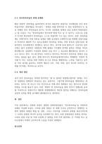  문화와 관광이 결합된 문화관광상품을 하나 선정하여 다음의 요건으로 작성하시오 1 선정대상과 선정대상에 대한 일반적 설명-4