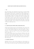 인간관계 개선을 위한 심리학적인 방법과 실천 방법에 대해 논하시오-1