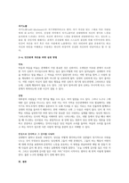 인간관계 개선을 위한 심리학적인 방법과 실천 방법에 대해 논하시오-3