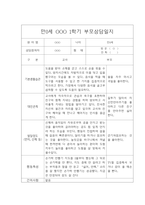 1학기 만0세반 부모상담일지 5명분량-1