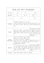1학기 만0세반 부모상담일지 5명분량-2