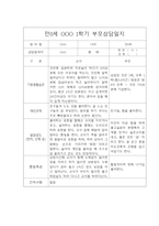 1학기 만0세반 부모상담일지 5명분량-3
