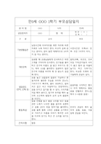 1학기 만0세반 부모상담일지 5명분량-4