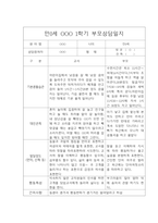 1학기 만0세반 부모상담일지 5명분량-5