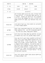 만2세반 68명 관찰일지 및 영역별 발달평가-8