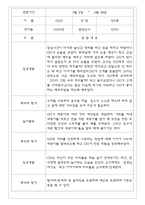 만2세반 68명 관찰일지 및 영역별 발달평가-10