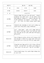 만2세반 68명 관찰일지 및 영역별 발달평가-12