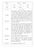 만2세반 68명 관찰일지 및 영역별 발달평가-13