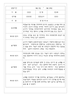 만2세반 68명 관찰일지 및 영역별 발달평가-14