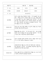 만2세반 68명 관찰일지 및 영역별 발달평가-18