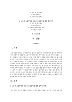 한국의 가족정책가운데 노동권 보장정책과 부모권 보장정책에 대해 정책의 배경과 구체적인 정책의 내용을 기술하고 한계점과 개선방안에 대해 자신의 견해를 제시하시오-2