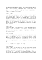 한국의 가족정책가운데 노동권 보장정책과 부모권 보장정책에 대해 정책의 배경과 구체적인 정책의 내용을 기술하고 한계점과 개선방안에 대해 자신의 견해를 제시하시오-6