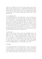 한국의 가족정책가운데 노동권 보장정책과 부모권 보장정책에 대해 정책의 배경과 구체적인 정책의 내용을 기술하고 한계점과 개선방안에 대해 자신의 견해를 제시하시오-8