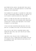 베스트셀러 서평_이나모리 가즈오의 마지막 수업을 읽고나서-2