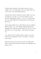 베스트셀러 서평_이나모리 가즈오의 마지막 수업을 읽고나서-4