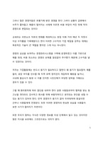 베스트셀러 서평_이나모리 가즈오의 마지막 수업을 읽고나서-5