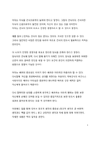 베스트셀러 서평_이나모리 가즈오의 마지막 수업을 읽고나서-6